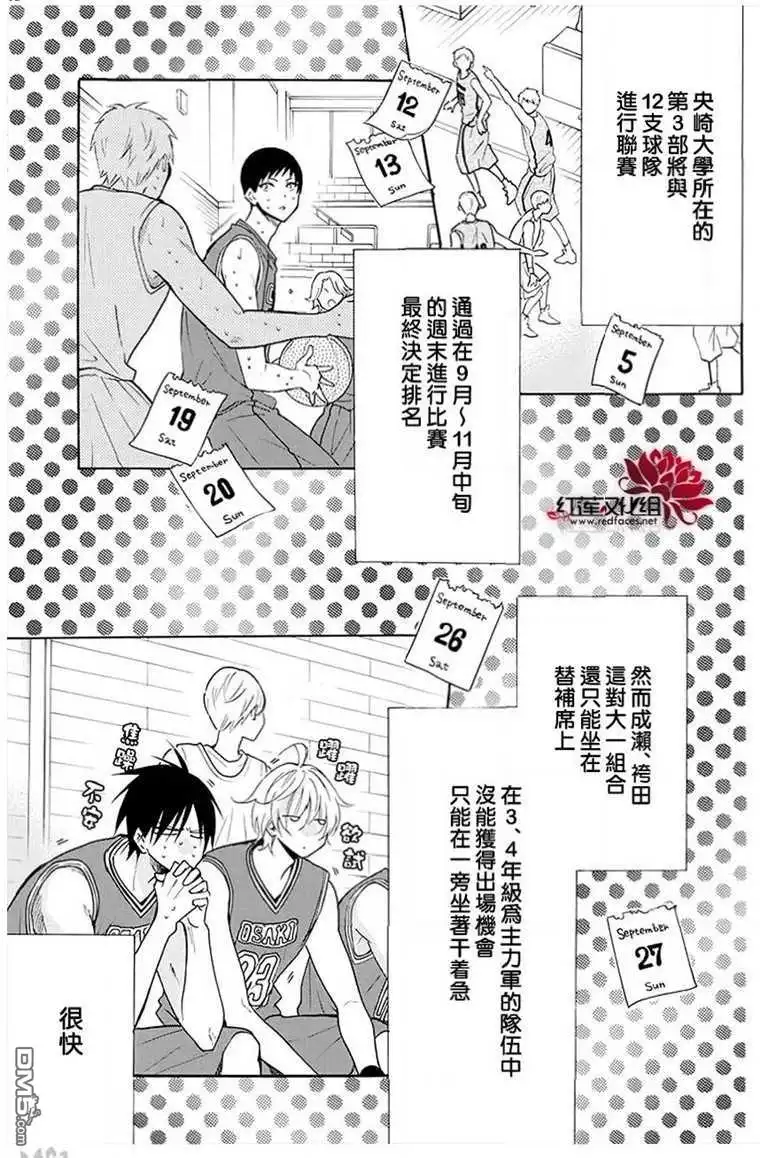 《盛气凌人》第111话 第3页