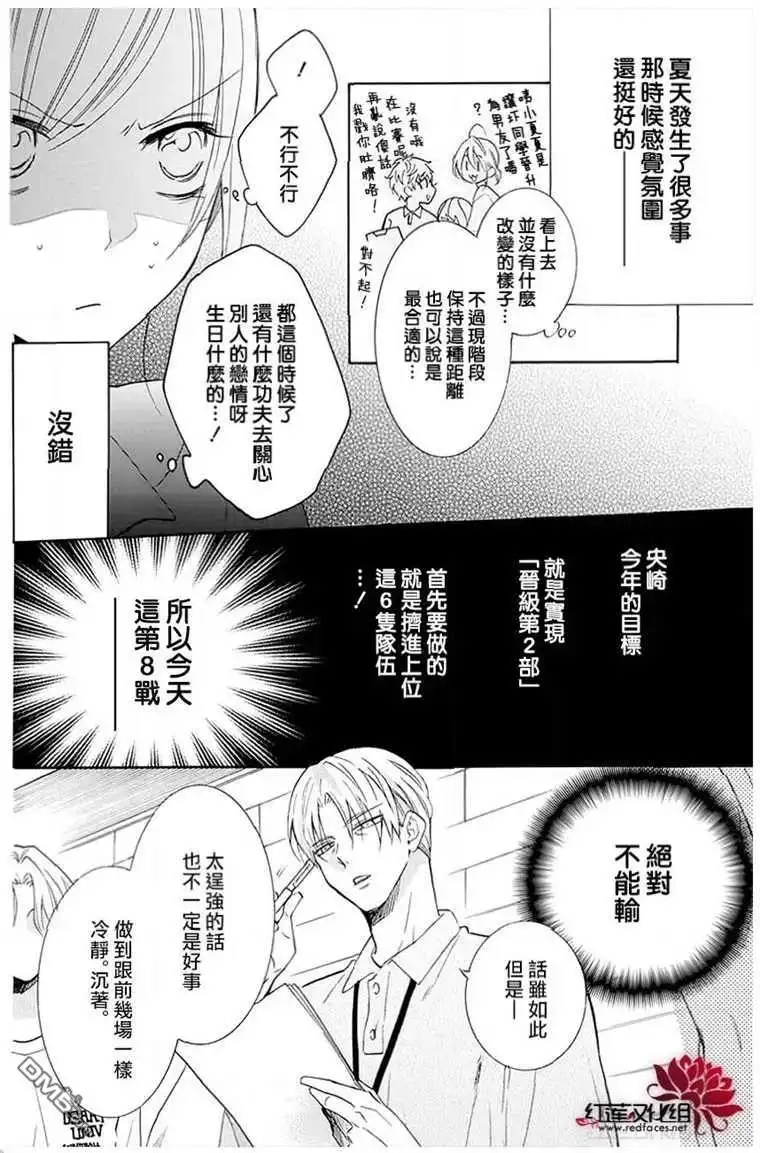 《盛气凌人》第111话 第8页