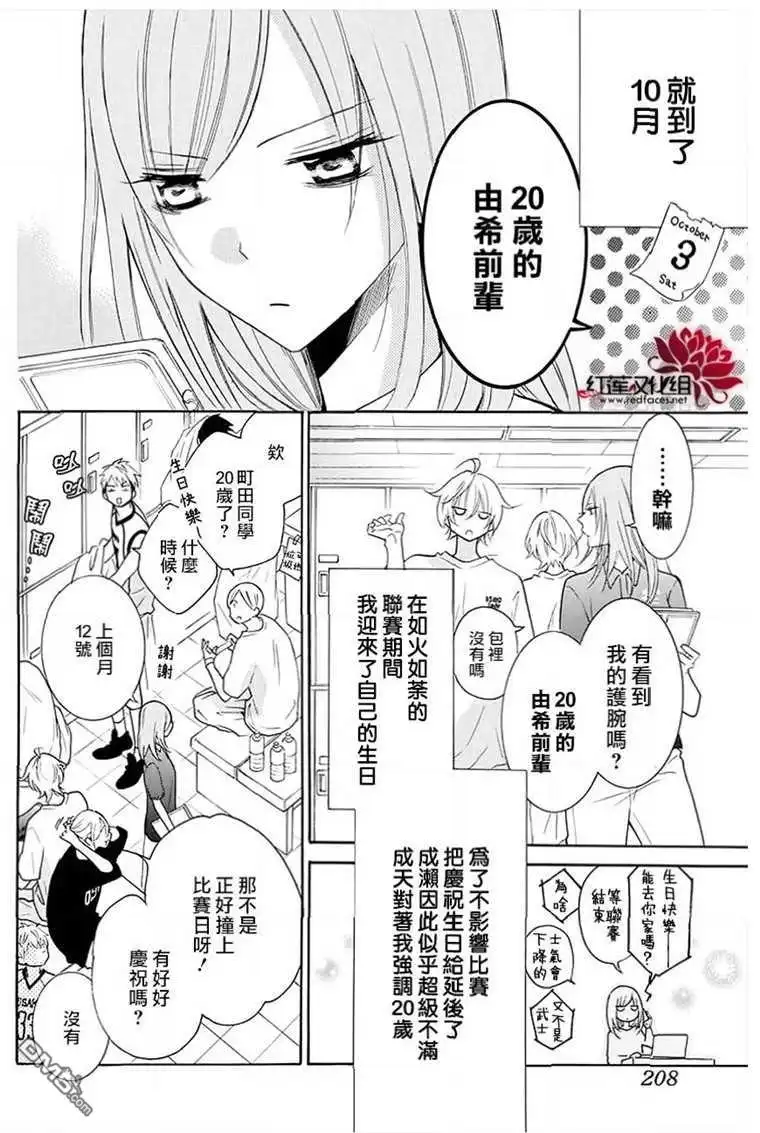 《盛气凌人》第111话 第4页