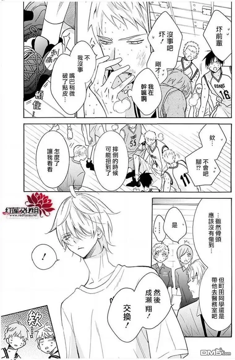 《盛气凌人》第111话 第17页