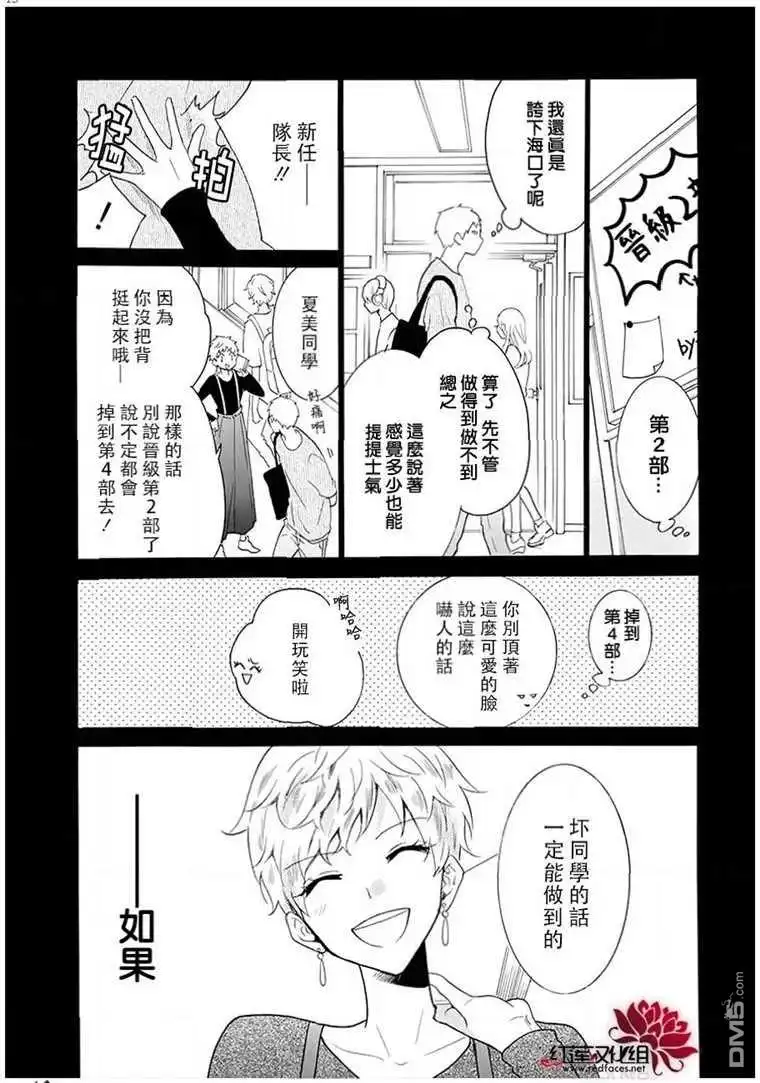 《盛气凌人》第111话 第15页