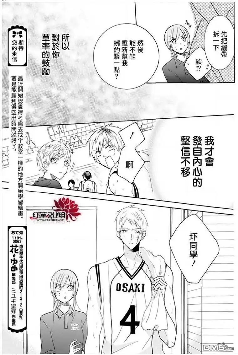 《盛气凌人》第111话 第27页