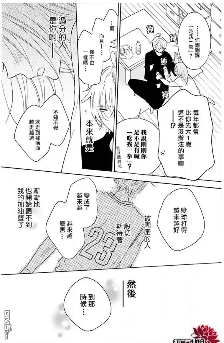 《盛气凌人》第112话 第23页