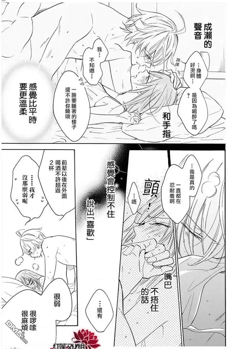 《盛气凌人》第112话 第30页