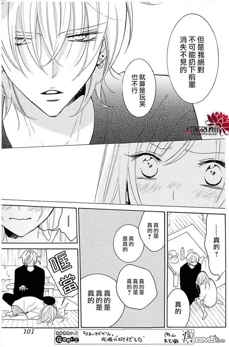 《盛气凌人》第112话 第26页