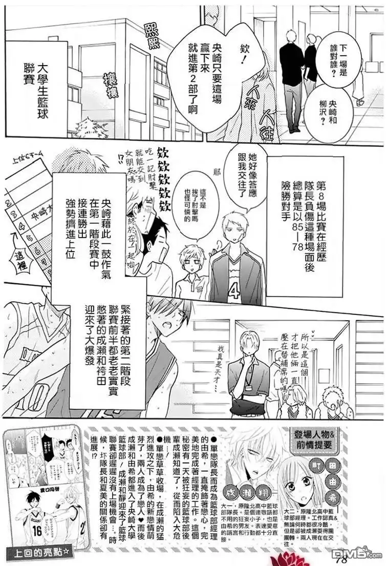 《盛气凌人》第112话 第3页