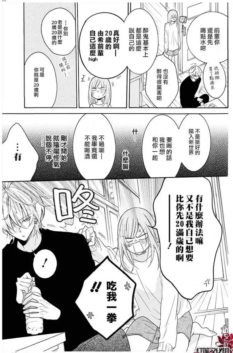 《盛气凌人》第112话 第22页