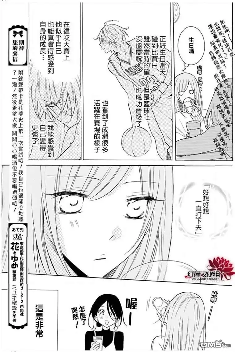 《盛气凌人》第112话 第14页