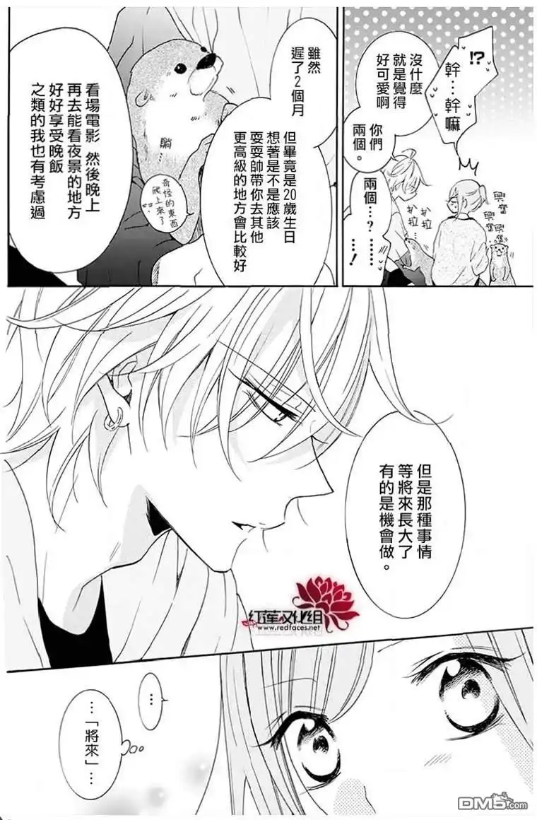 《盛气凌人》第113话 第15页