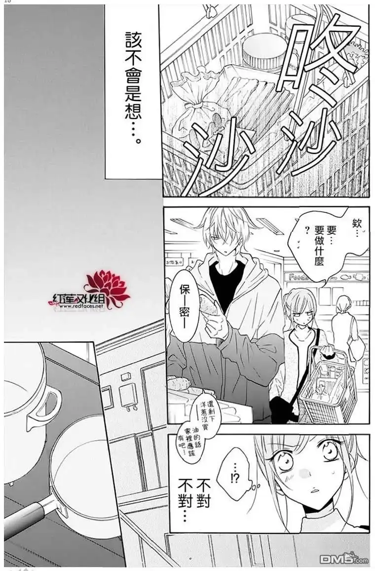 《盛气凌人》第113话 第18页