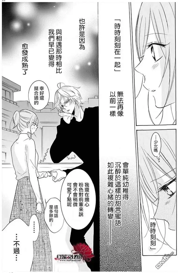 《盛气凌人》第113话 第28页