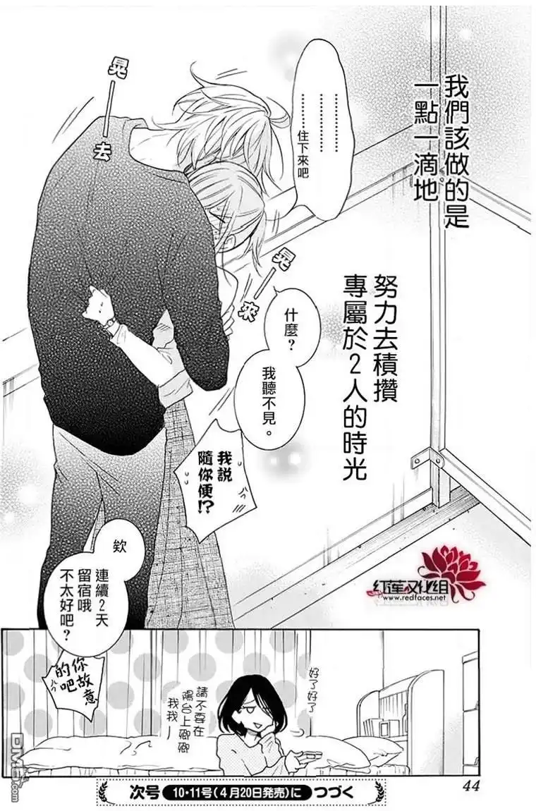 《盛气凌人》第113话 第31页