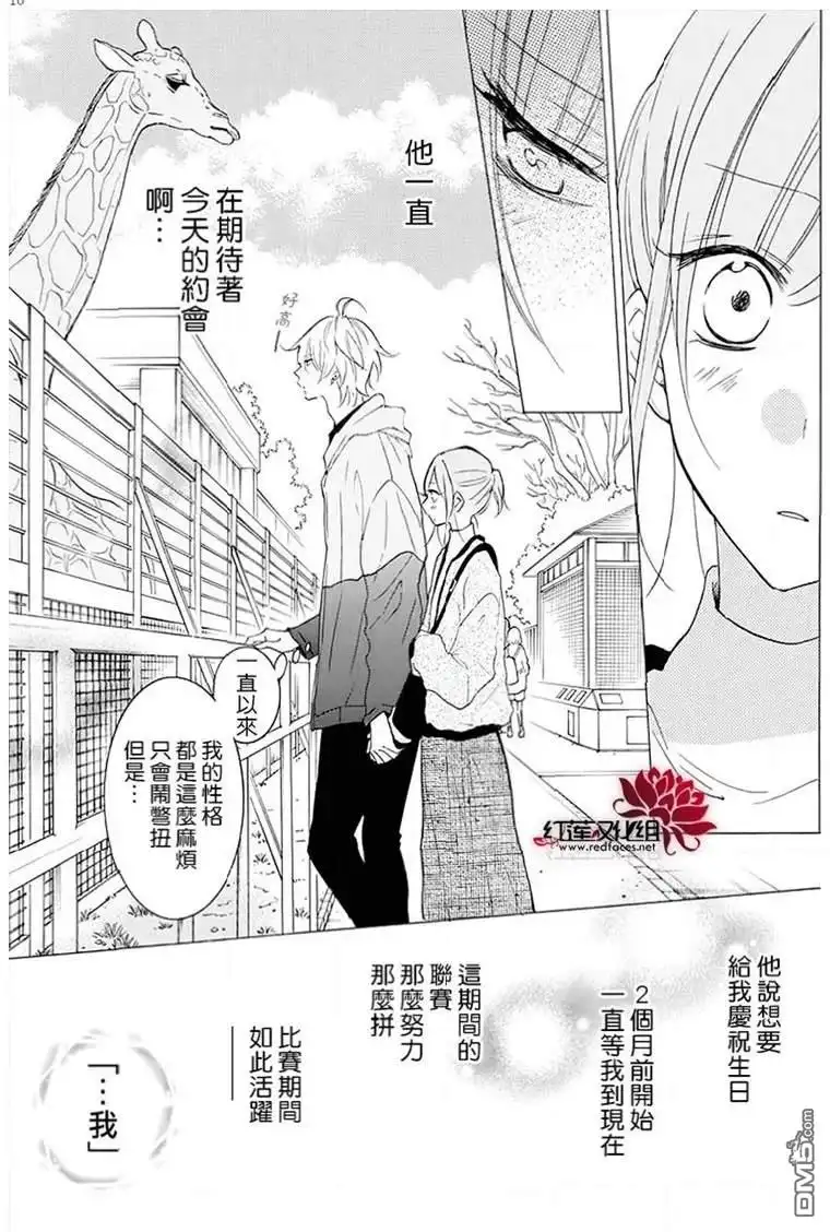 《盛气凌人》第113话 第10页
