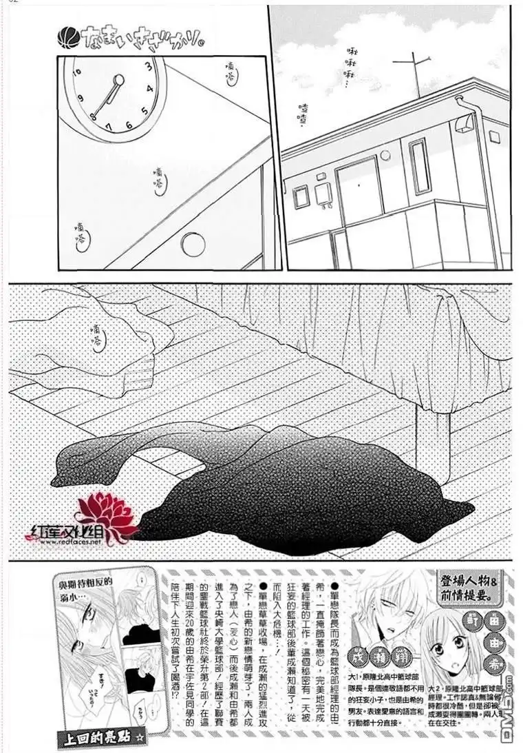 《盛气凌人》第113话 第2页