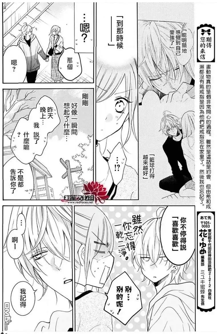 《盛气凌人》第113话 第11页
