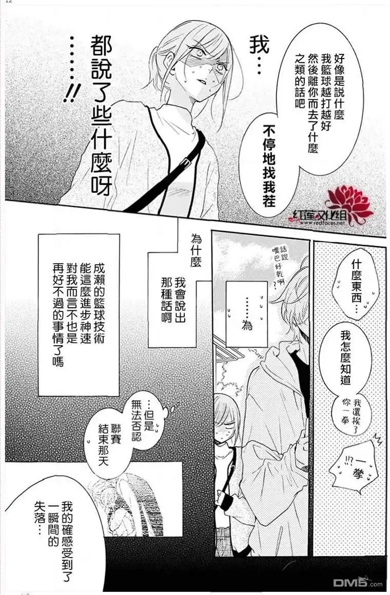 《盛气凌人》第113话 第12页