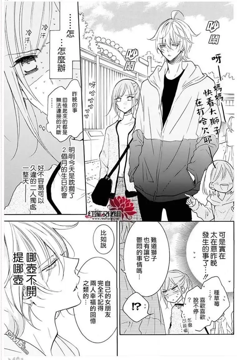 《盛气凌人》第113话 第8页