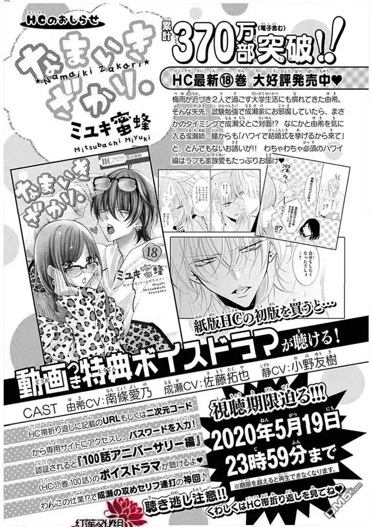 《盛气凌人》第113话 第32页
