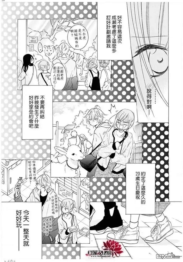 《盛气凌人》第113话 第16页