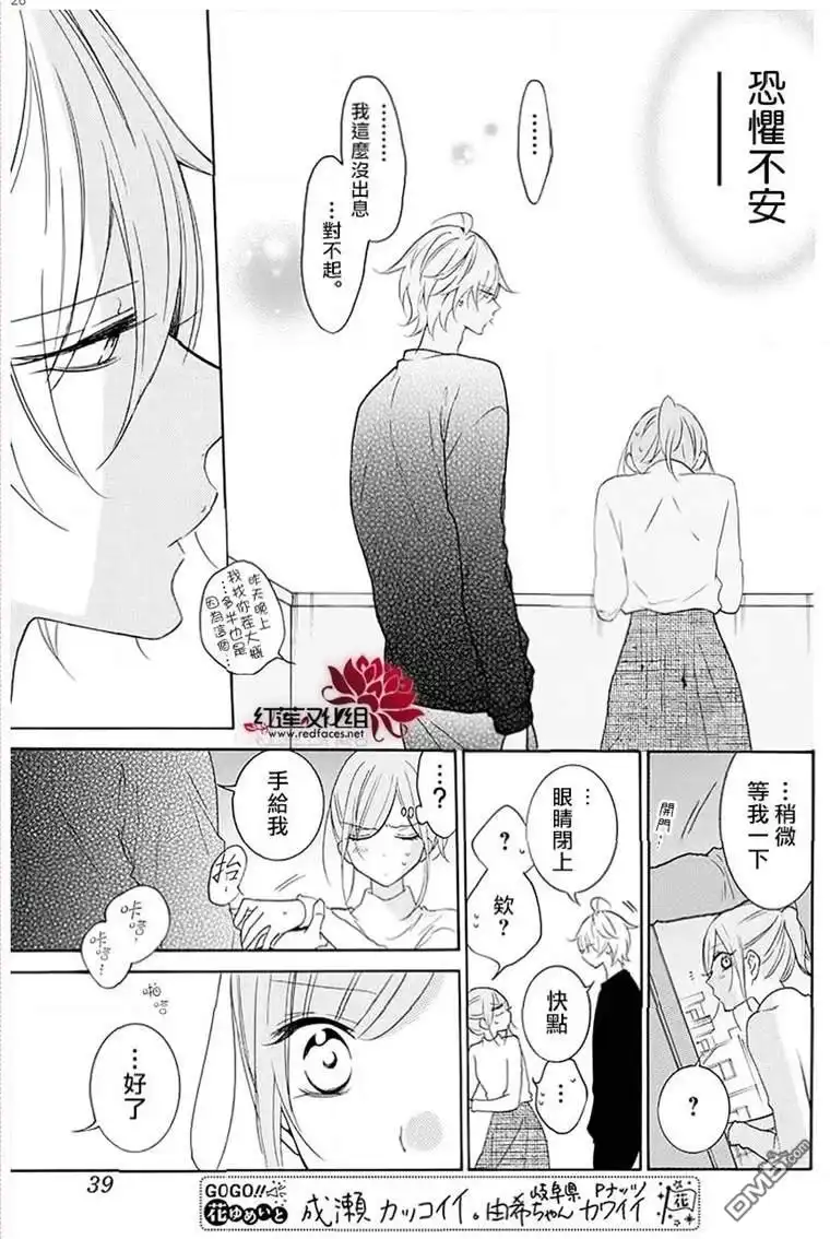 《盛气凌人》第113话 第26页