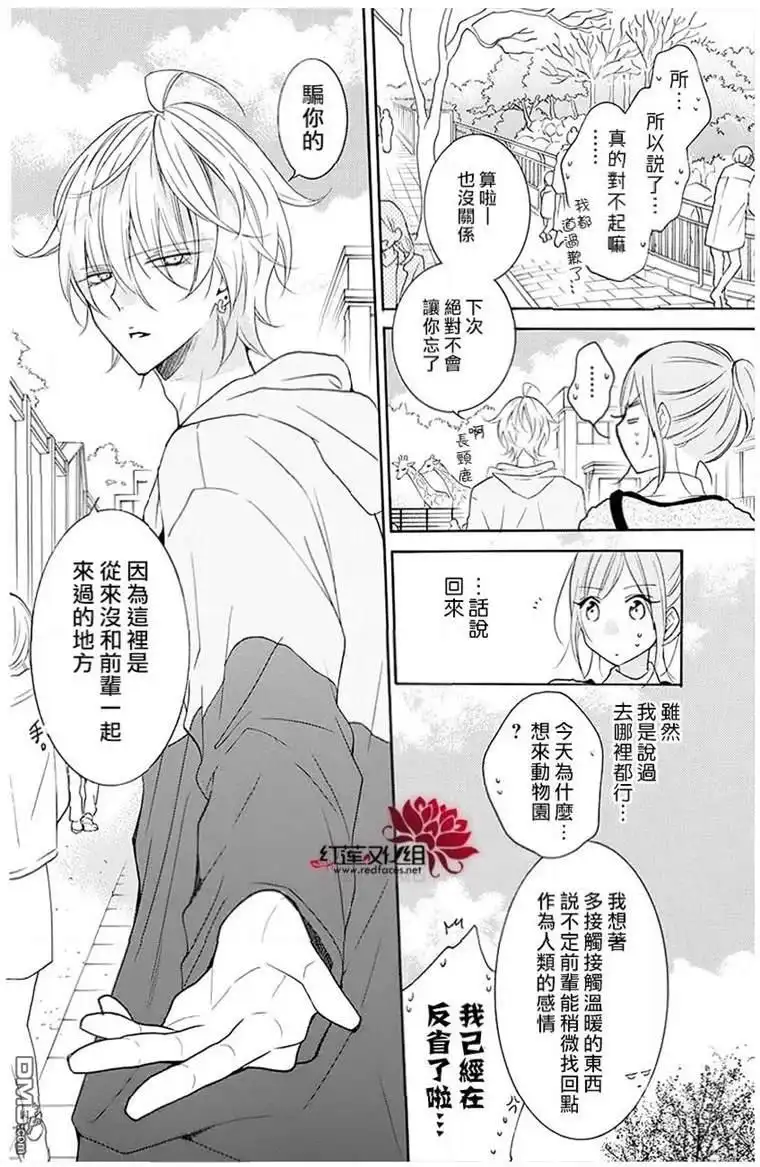 《盛气凌人》第113话 第9页