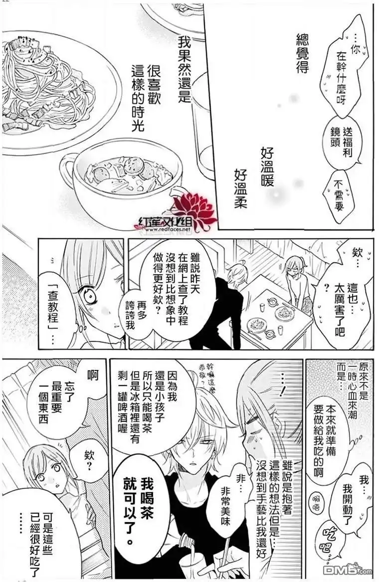 《盛气凌人》第113话 第22页