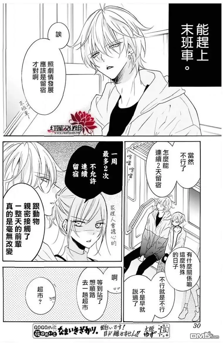 《盛气凌人》第113话 第17页