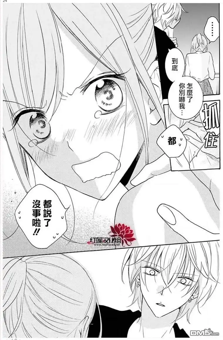 《盛气凌人》第113话 第24页