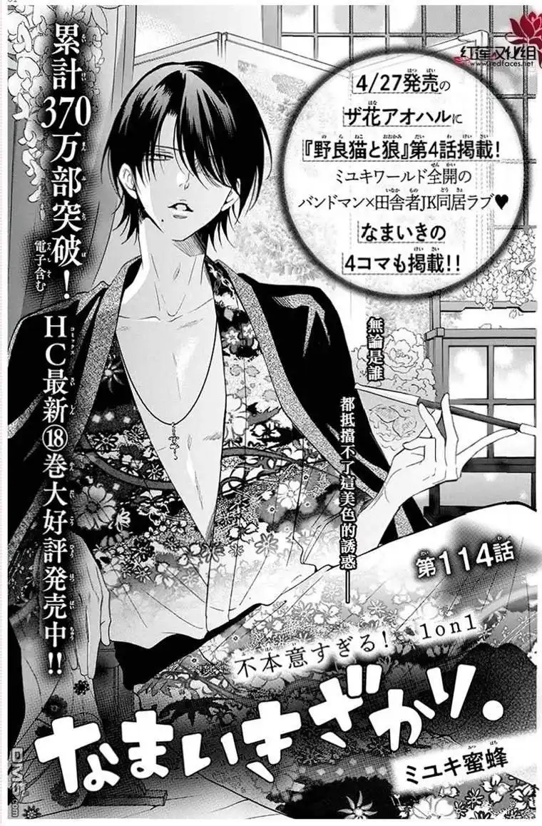 《盛气凌人》第114话 第1页
