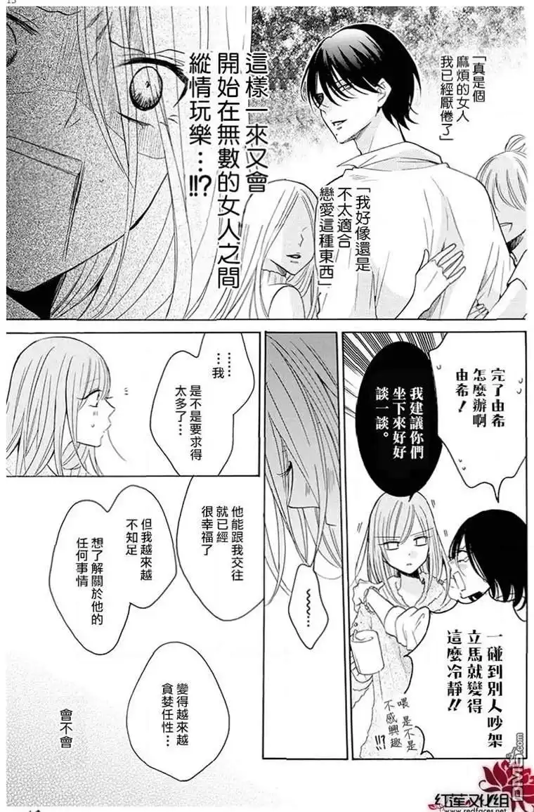 《盛气凌人》第114话 第15页