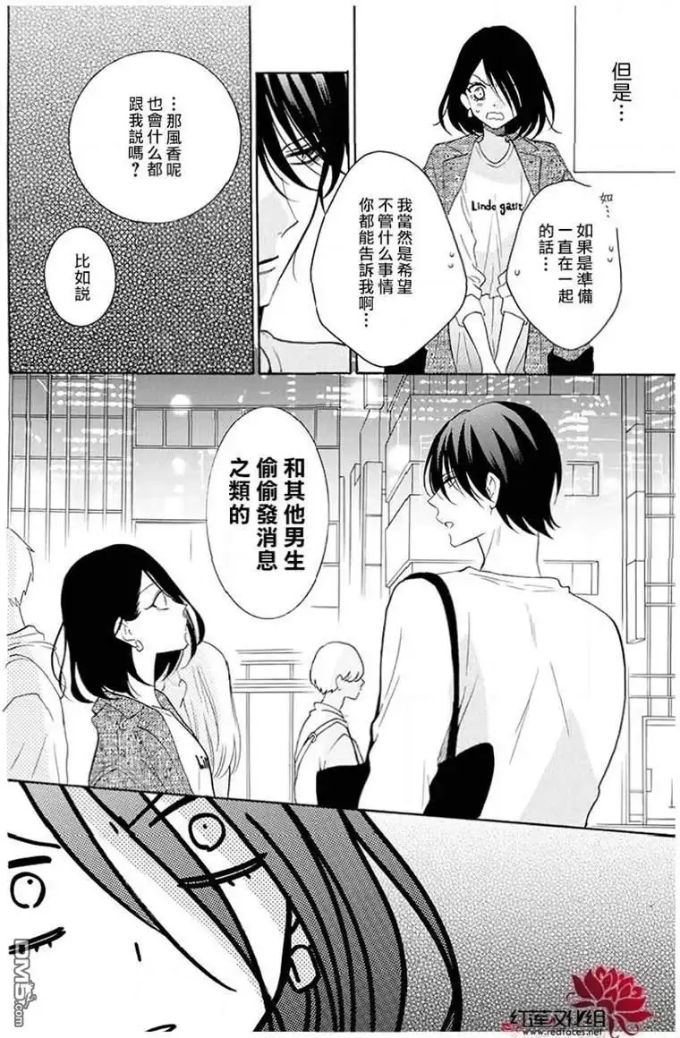 《盛气凌人》第114话 第12页
