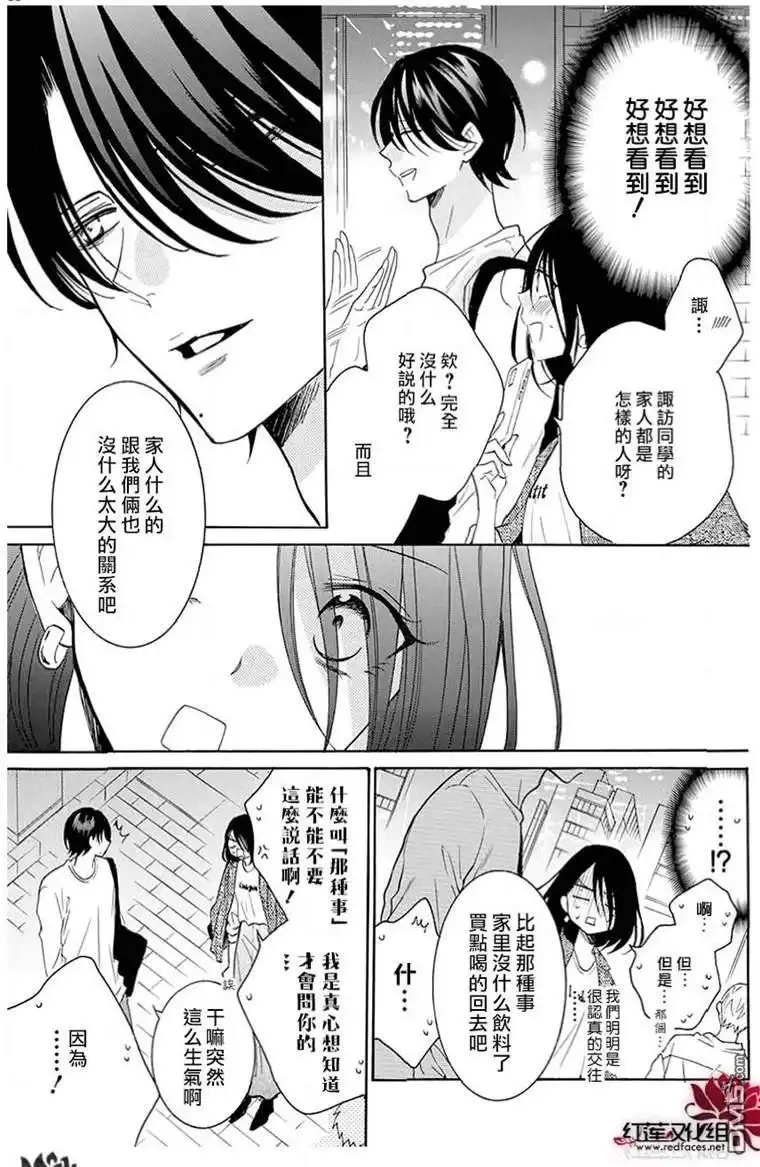 《盛气凌人》第114话 第11页