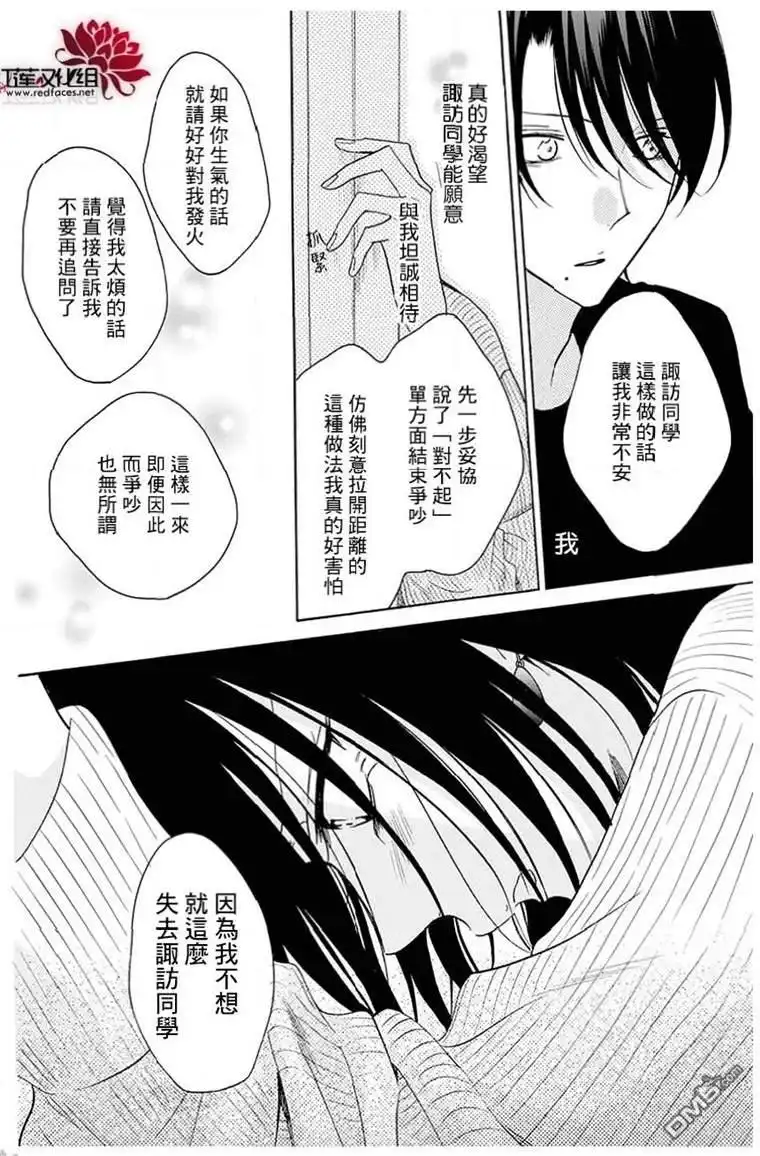 《盛气凌人》第114话 第22页