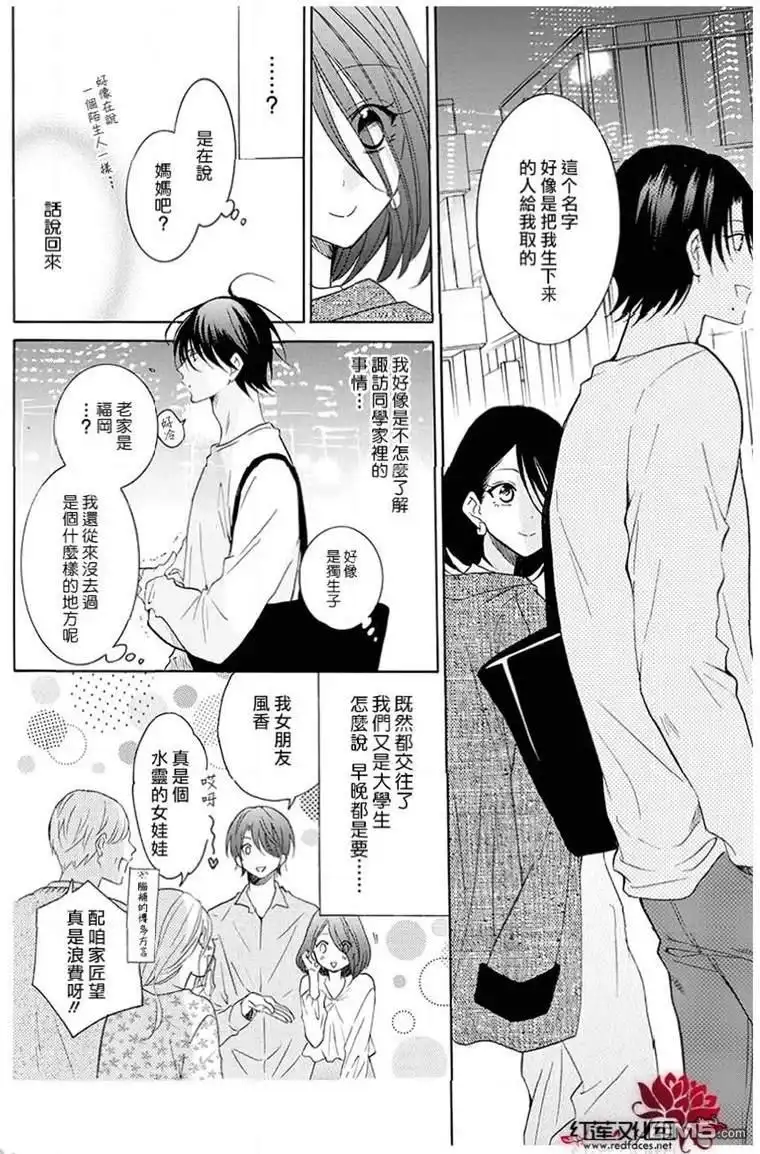 《盛气凌人》第114话 第10页