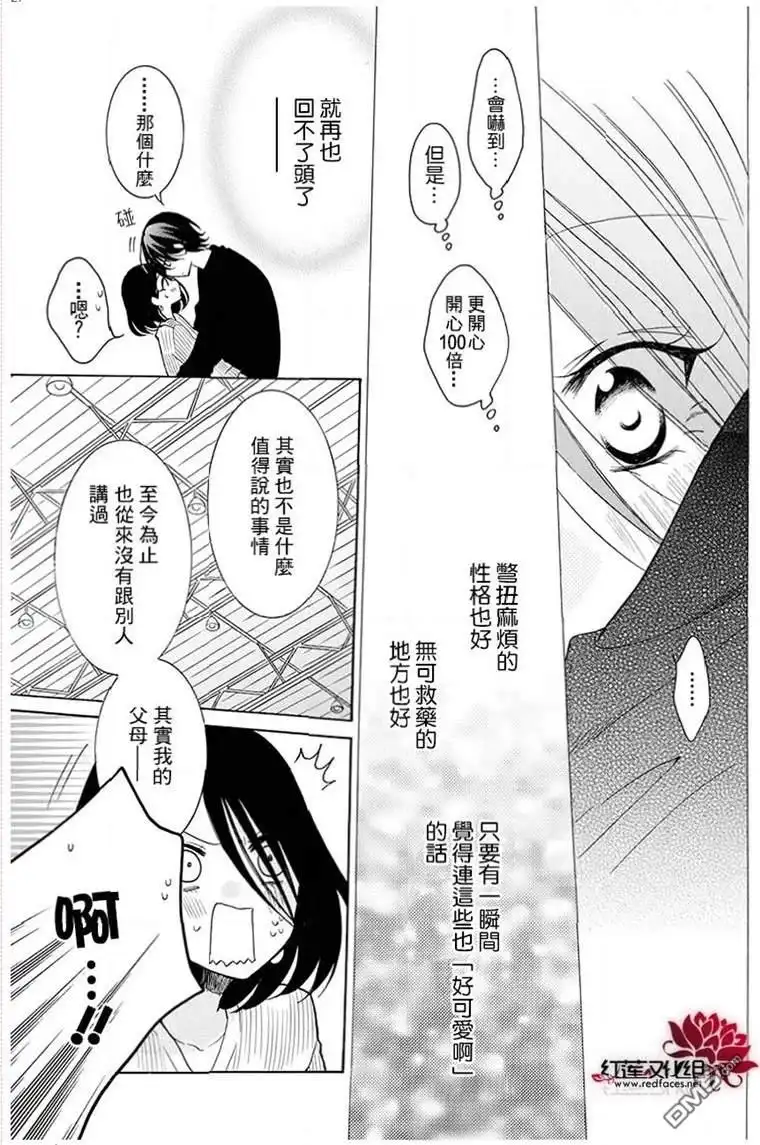 《盛气凌人》第114话 第27页