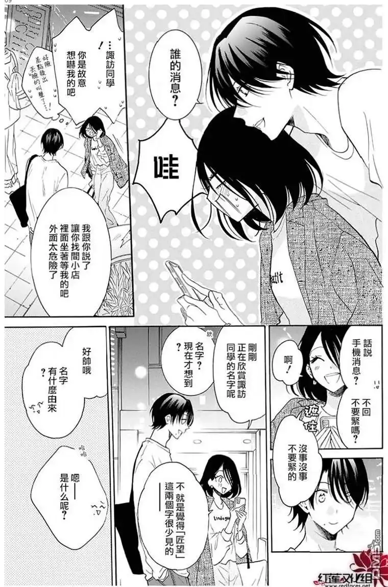《盛气凌人》第114话 第9页