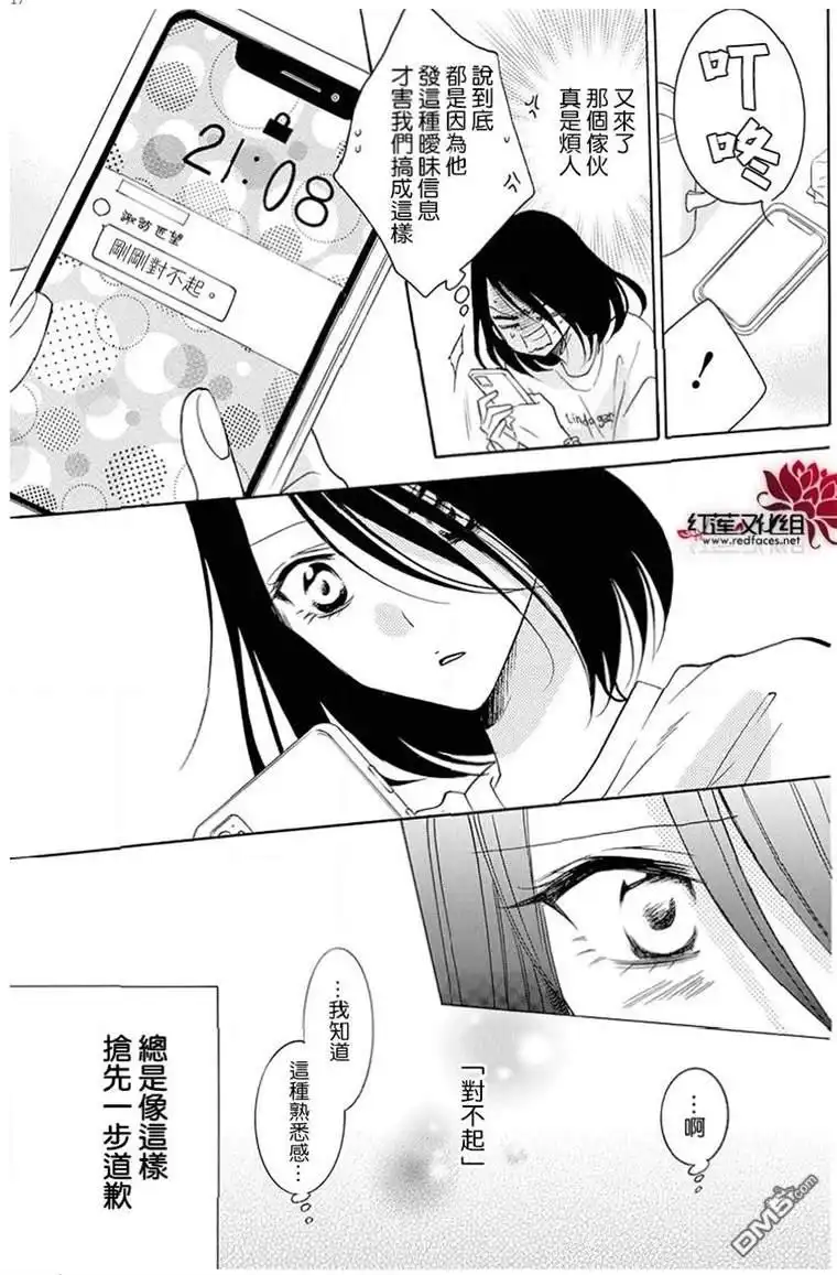 《盛气凌人》第114话 第17页