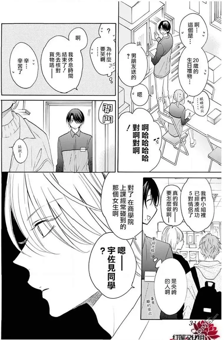 《盛气凌人》第114话 第6页
