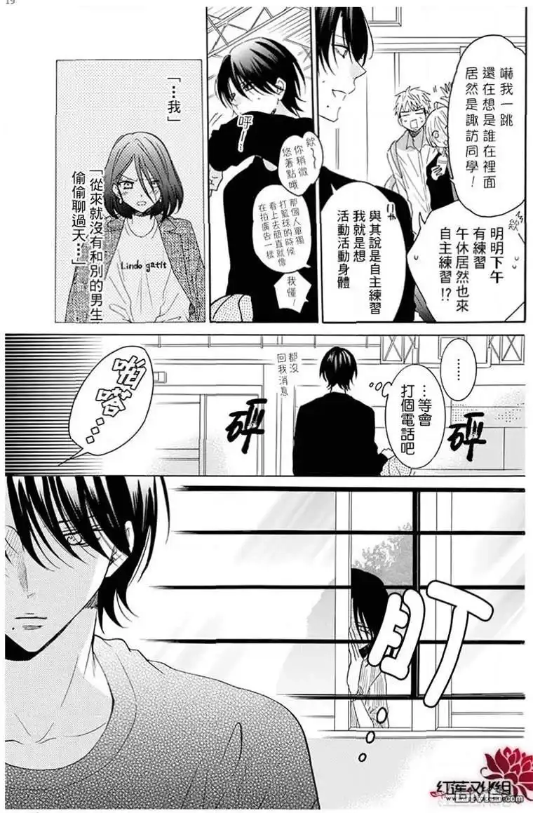 《盛气凌人》第114话 第19页