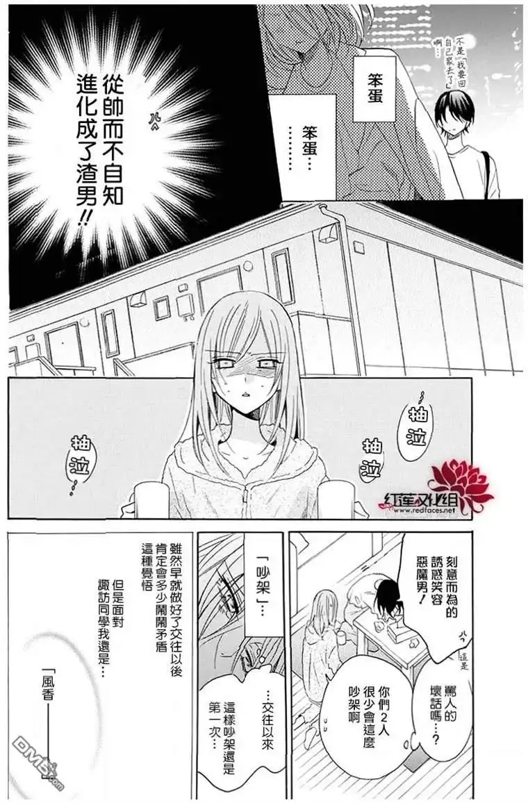 《盛气凌人》第114话 第14页