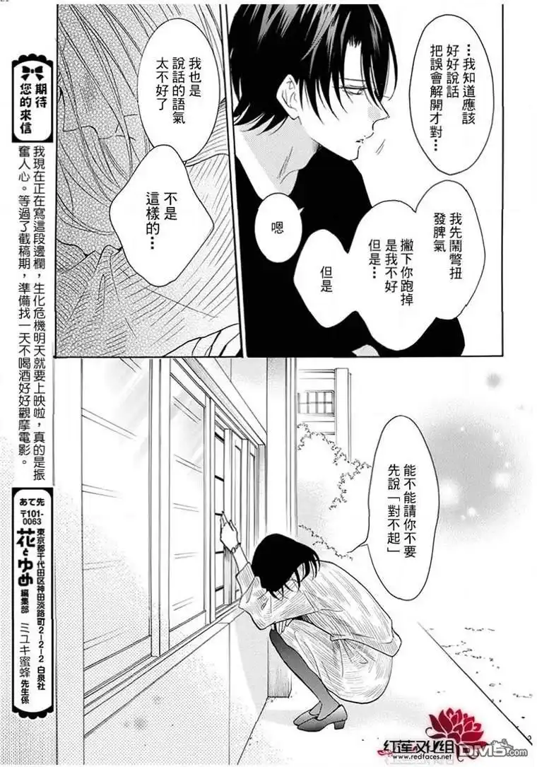 《盛气凌人》第114话 第21页