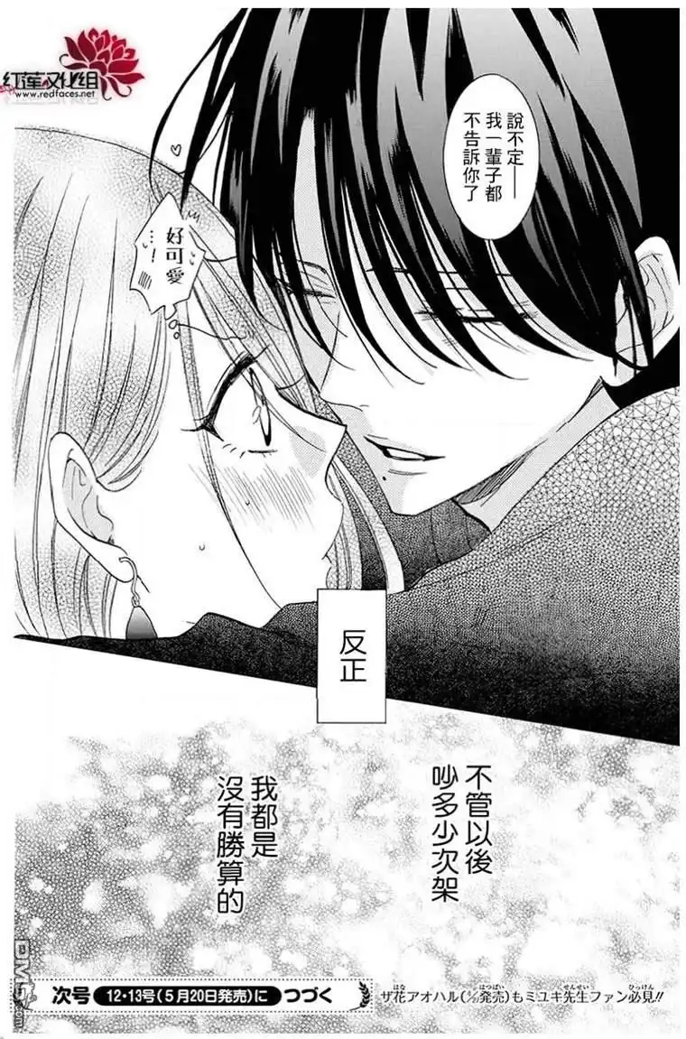 《盛气凌人》第114话 第30页