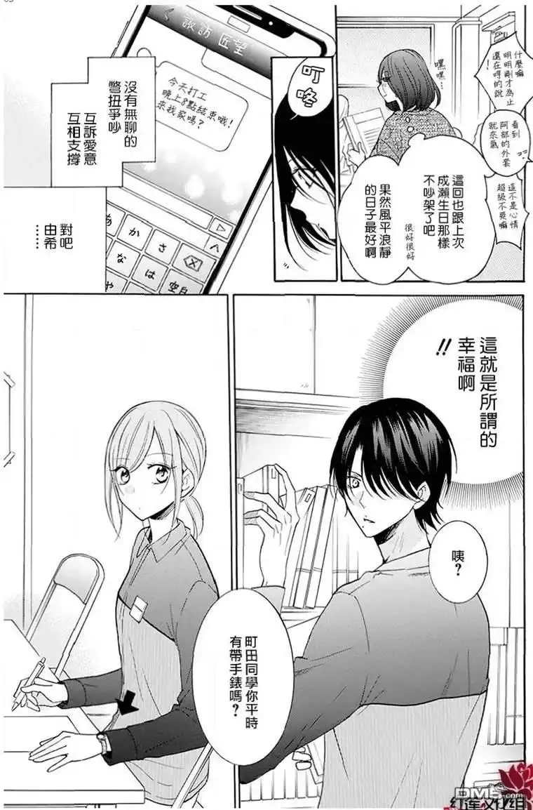 《盛气凌人》第114话 第5页