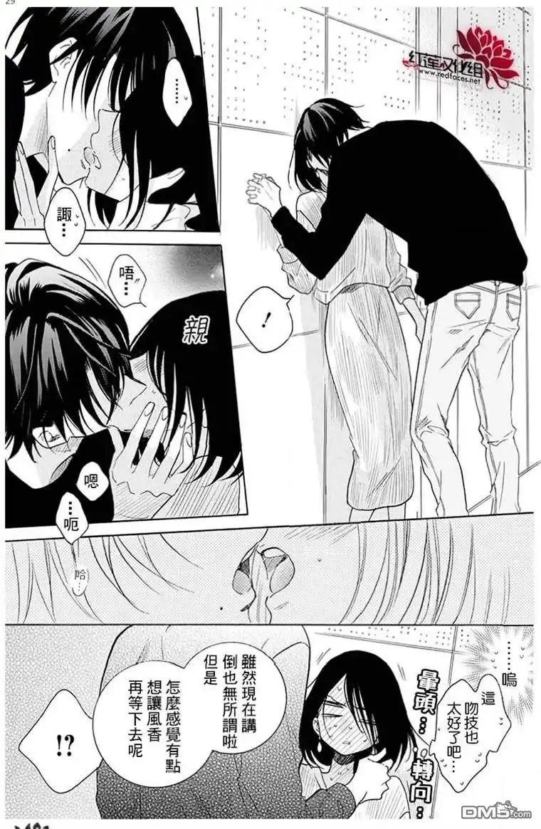 《盛气凌人》第114话 第29页