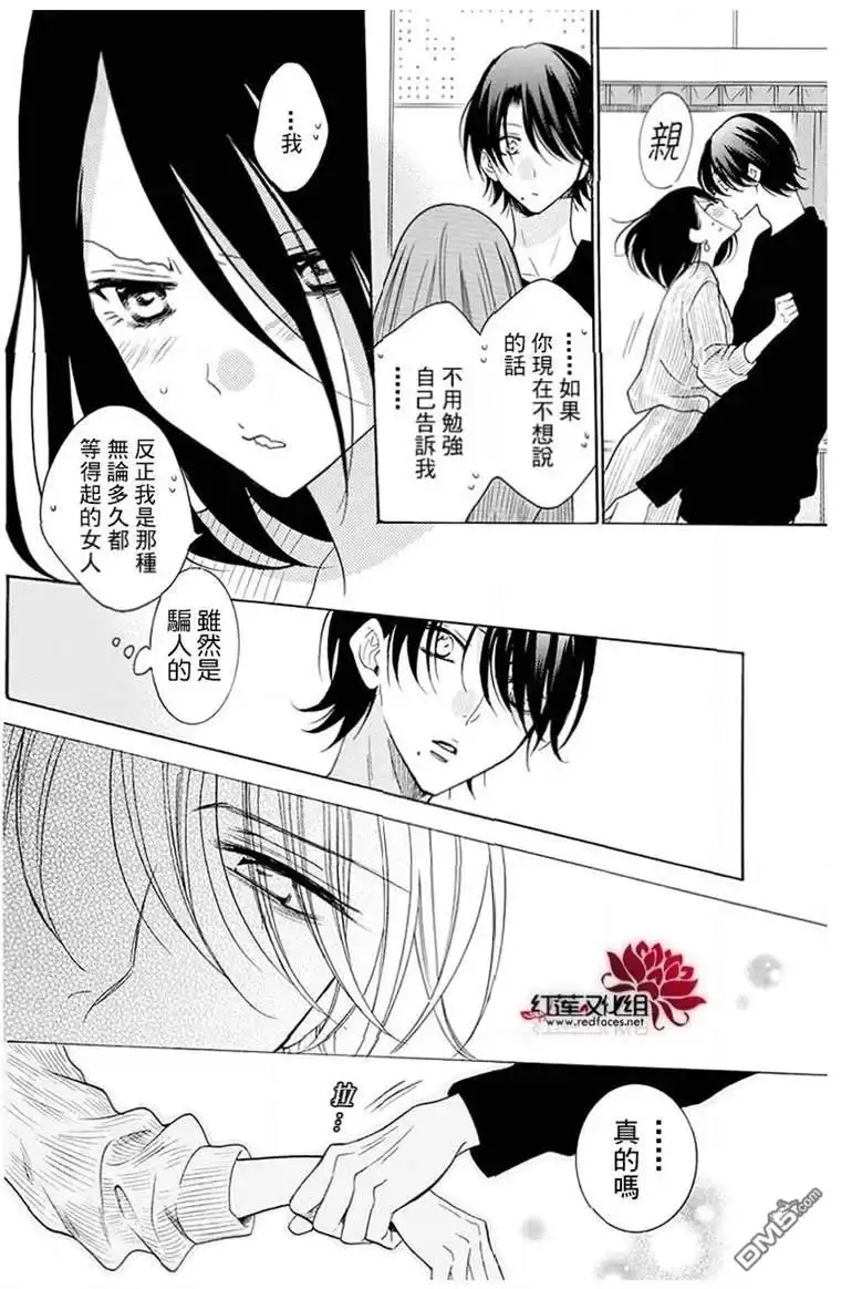 《盛气凌人》第114话 第28页