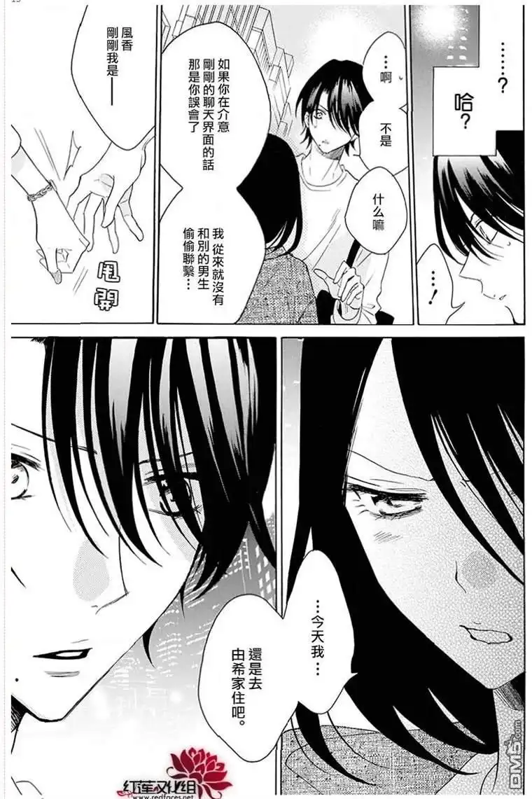 《盛气凌人》第114话 第13页