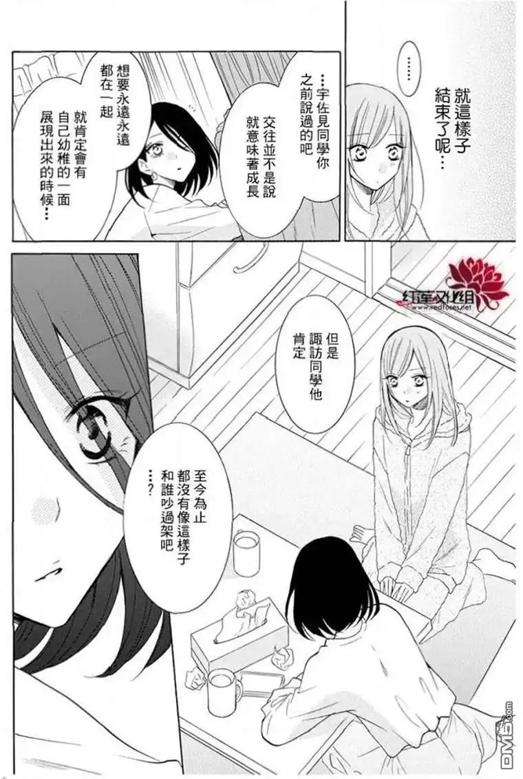 《盛气凌人》第114话 第16页