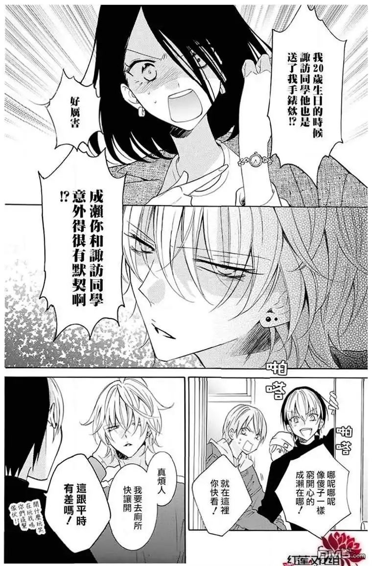 《盛气凌人》第114话 第4页