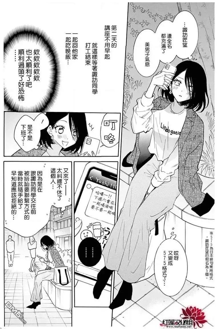 《盛气凌人》第114话 第8页