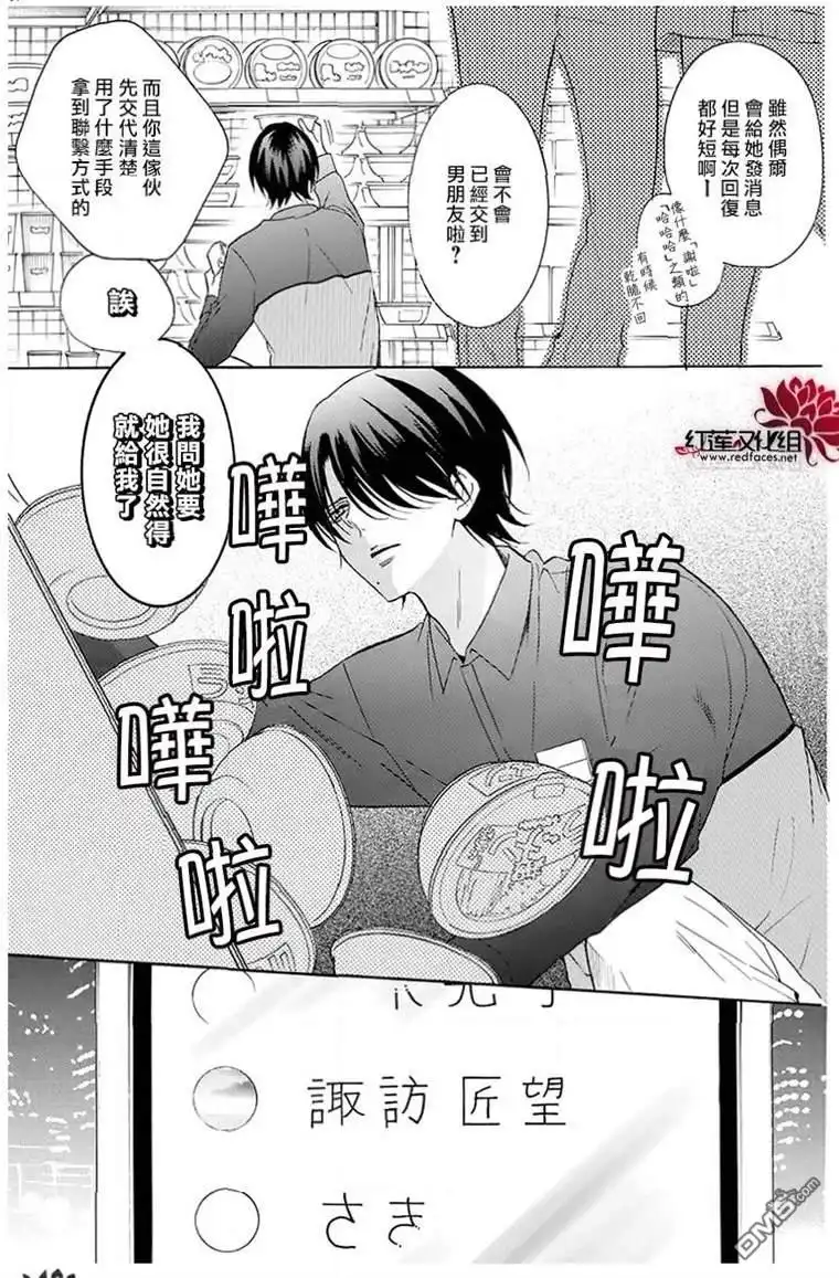 《盛气凌人》第114话 第7页